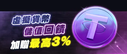 大老爺娛樂城優惠-USDT充值回饋優惠