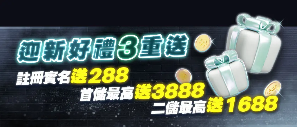 大老爺娛樂城優惠-迎新好禮3重送