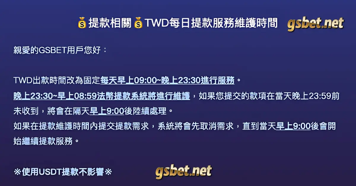 TWD每日提款服務維護通知-大老爺最新公告 TWD每日提款服務維護通知-大老爺最新公告