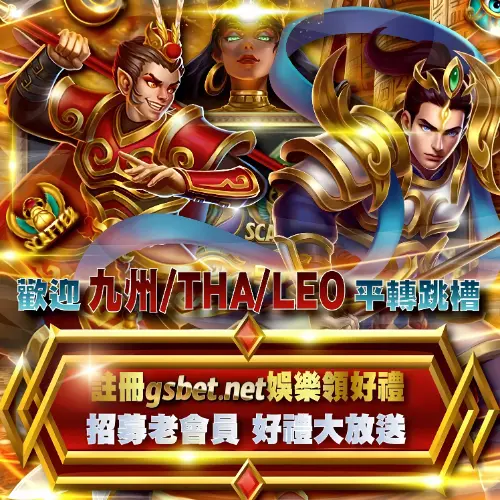 大老爺歡迎九州THA娛樂城舊會員註冊轉移