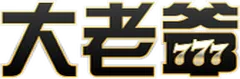 大老爺娛樂城