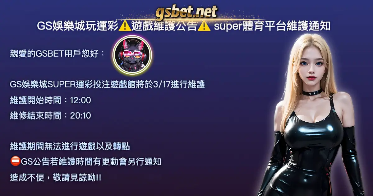 大老爺娛樂城玩運彩⚠️遊戲維護公告⚠️ super體育平台維護通知 大老爺娛樂城玩運彩⚠️遊戲維護公告⚠️ super體育平台維護通知