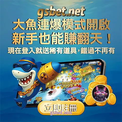 GBSET娛樂城捕魚機遊戲開獎率娛樂城第一名 GBSET娛樂城捕魚機遊戲開獎率娛樂城第一名