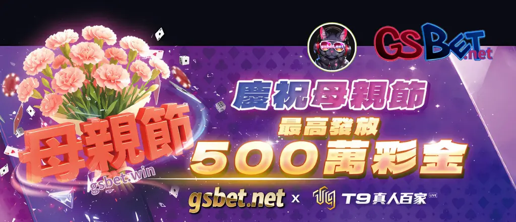 2026大老爺娛樂城母親節優惠活動