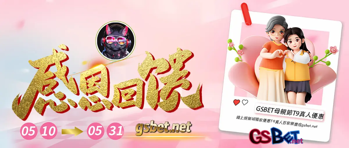 大老爺娛樂城母親節優惠